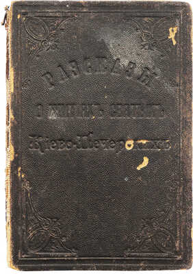 Конволют из двух изданий о Житиях Святых: